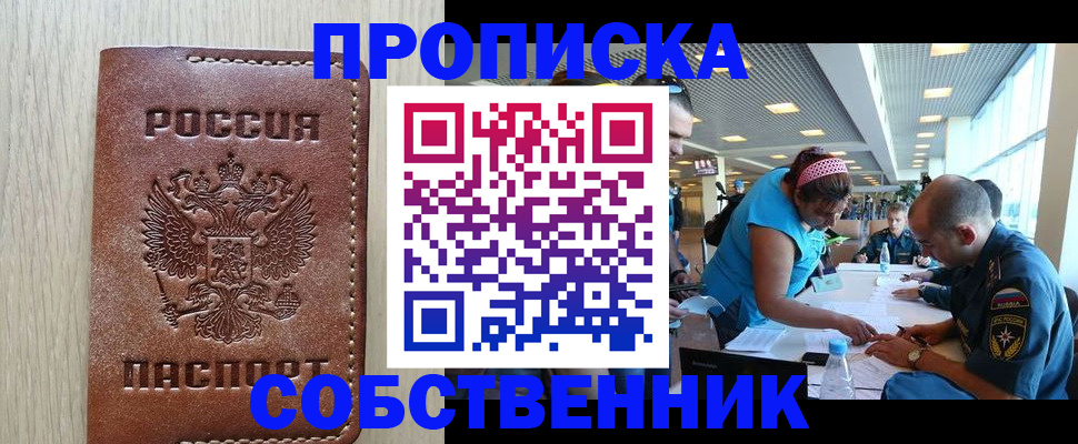 прописка законно в Саратовской области